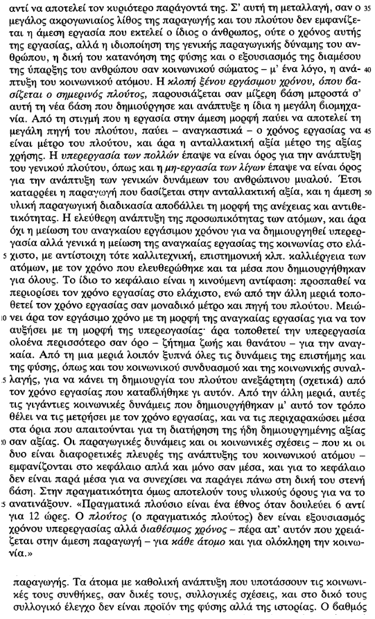 Grundrisse Excerpt