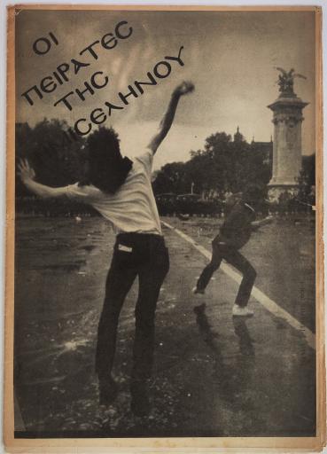 Εξώφυλλο: Οι Πειρατές της Ημισελήνου, #7
