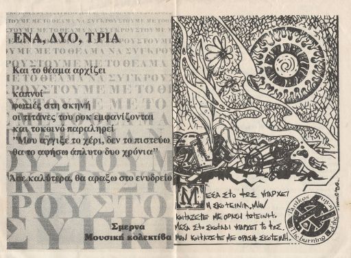 Ένα, δύο, τρία, και το θέαμα αρχίζει