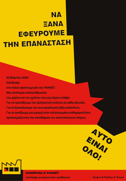 Να ξαναεφεύρουμε την επανάσταση, αυτό είναι όλο!