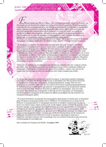 Πρώτο κείμενο της Τυπογραφικής Κολλεκτίβας Rotta