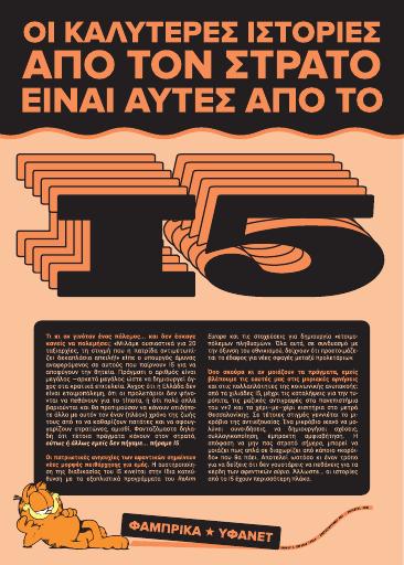 Οι Καλύτερες Ιστορίες από τον Στρατό, Είναι αυτές από το Γιώτα Πέντε