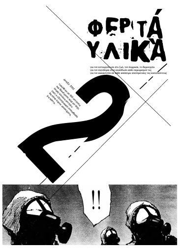 Φερτά Υλικά, #2