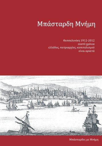 Μπάσταρδη μνήμη