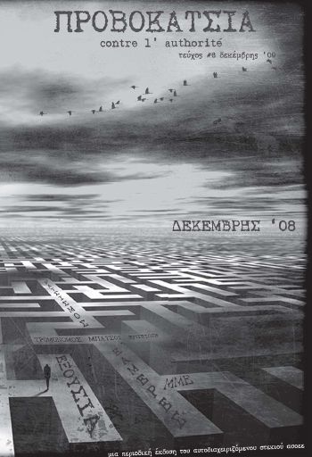 Προβοκάτσια, #6 — Δεκέμβρης '08