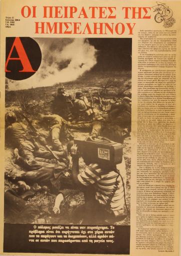 Οι Πειρατές της Ημισελήνου, #12