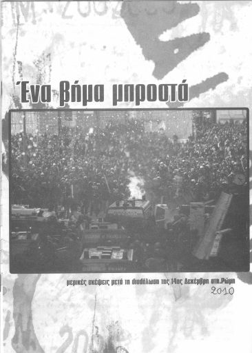 Ένα βήμα μπροστά