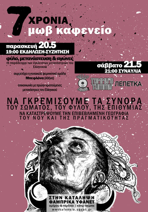 7 χρόνια μωβ καφενείο