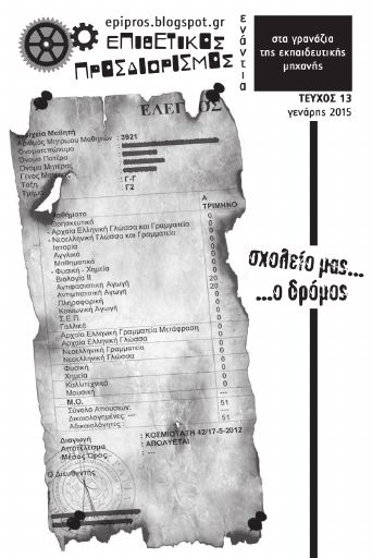 Επιθετικός Προσδιορισμός, #13