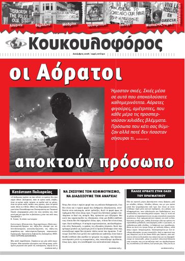 Κουκουλοφόρος