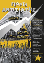 Γιορτή Αντίστασης ενάντια στον πολιτισμό του καπιταλισμού