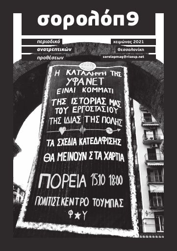 Σορολόπ, #9