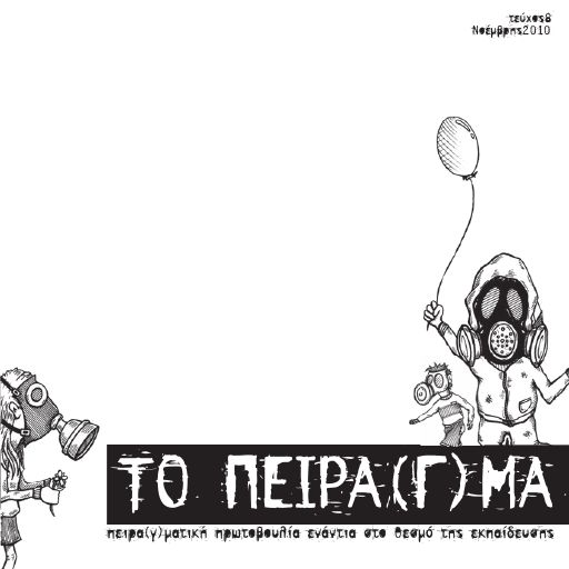 Το Πείραγμα, #8