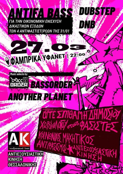 Dubstep/DnB πάρτυ για τα δικαστικά έξοδα των 4 Αντιφασιστ(ρι)ών της 31/01/26