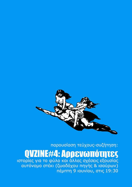 Παρουσίαση του τεύχους: QVINE #4: Αρρενωπότητες