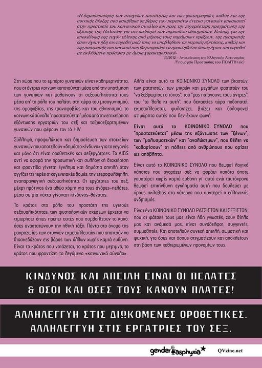 Αφίσα αλληλεγγύης στις διωκόμενες οροθετικές