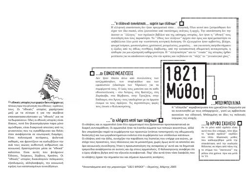Το Πείραγμα, #13 — 1821 μύθοι