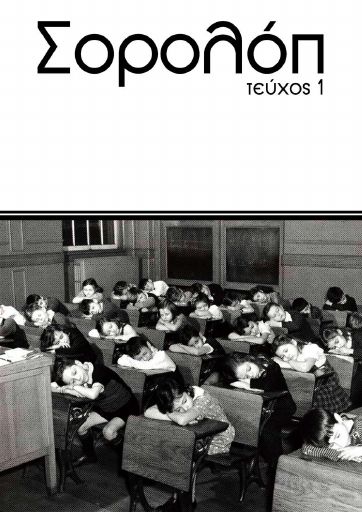 Σορολόπ, #1