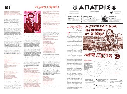 Εξώφυλλο: Άπατρις, #11