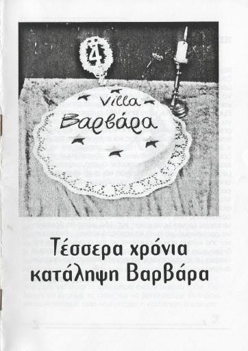 Τέσσερα χρόνια κατάληψη Βαρβάρα