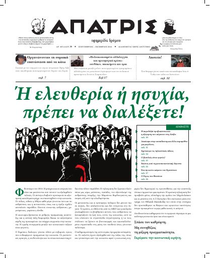 Άπατρις, #35