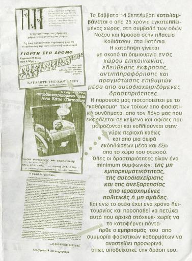 Ό,τι δεν μας καταστρέφει, μας κάνει πιο δυνατούς