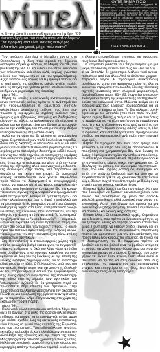 Νίπελ, #5