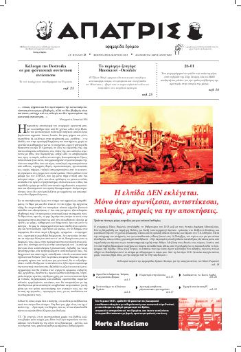 Άπατρις, #28