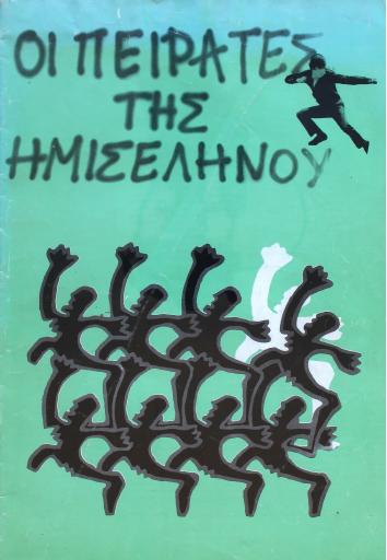 Οι Πειρατές της Ημισελήνου, #14