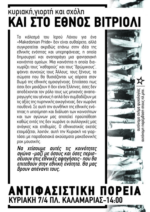 Κυριακή, γιορτή και σχολή και στο έθνος βιτριόλι