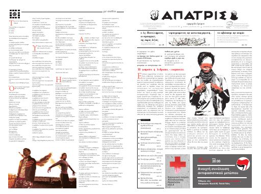 Εξώφυλλο: Άπατρις, #19
