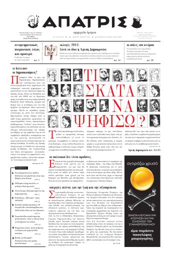 Εξώφυλλο: Άπατρις, #18