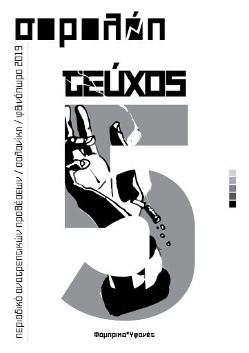 Σορολόπ, #5