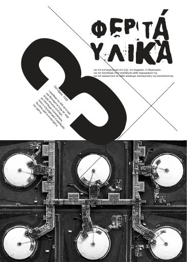 Φερτά Υλικά, #3