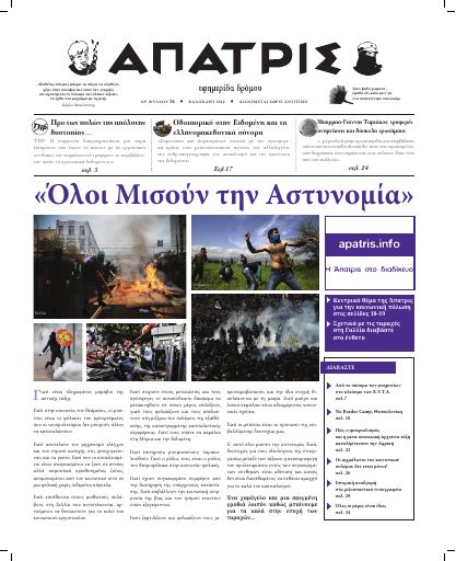Άπατρις, #34