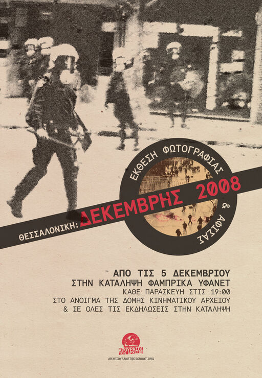 Θεσσαλονίκη: Δεκέμβρης 2008 - Έκθεση Φωτογραφίας και Αφίσας