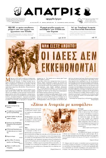 Εξώφυλλο: Άπατρις, #21