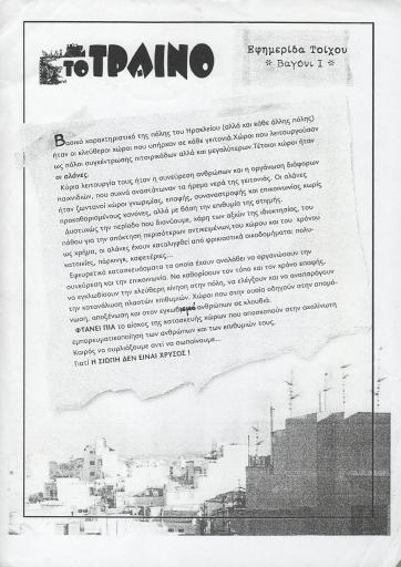 Το Τραίνο, Εφημερίδα Τοίχου, Βαγόνι Ι