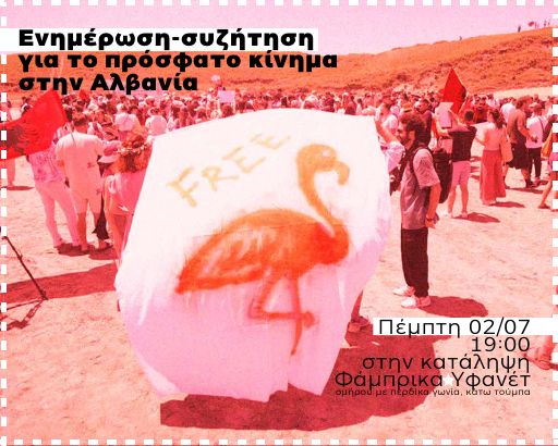 Ενημέρωση-συζήτηση για το πρόσφατο κίνημα στην Αλβανία
