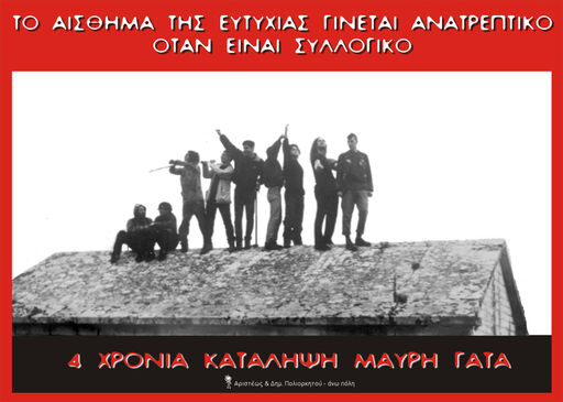 4 χρόνια κατάληψη Μαύρη Γάτα