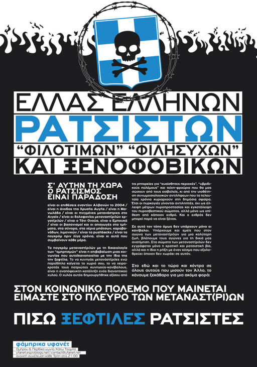 Ελλάς Ελλήνων ρατσιστών, "φιλότιμων" "φιλήσυχων" και ξενοφοβικών