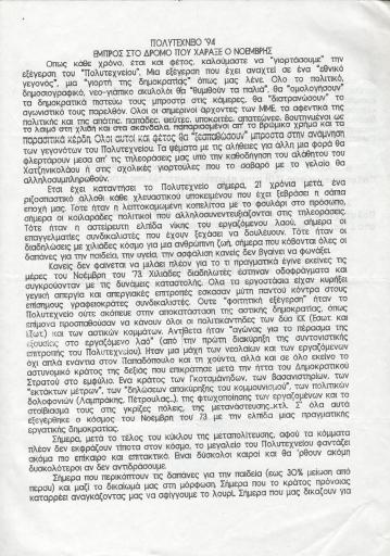 Πολυτεχνείο '94 - Εμπρός στο δρόμο που χάραξε ο Νοέμβρης