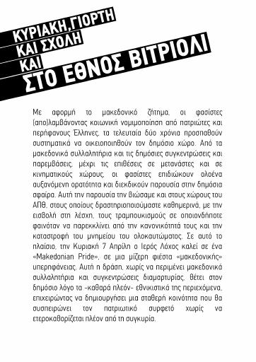 Κυριακή, γιορτή και σχολή και στο έθνος βιτριόλι