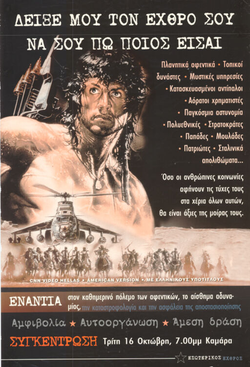 Δείξε μου τον εχθρό σου να σου πω ποιος είσαι