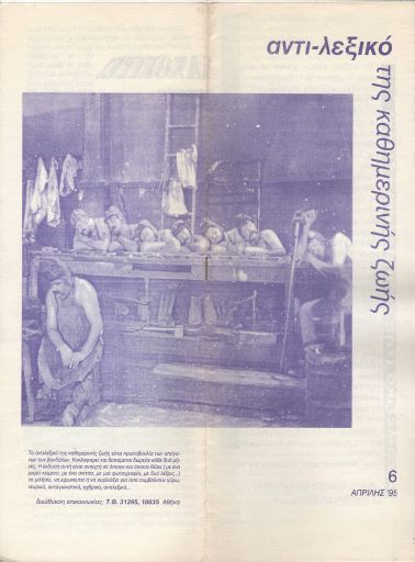 Αντι-λεξικό της καθημερινής ζωής, #6