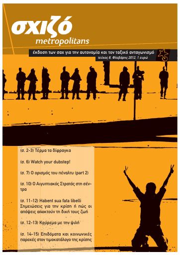 σχιζό metropolitans, #8