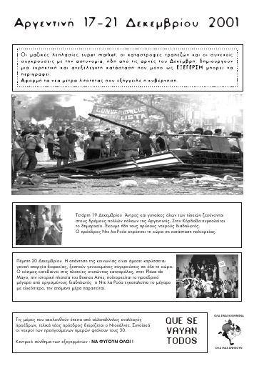 Αργεντινή 17-21 Δεκεμβρίου 2001