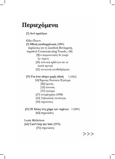 Ξεγυμνώνοντας την Ηθική