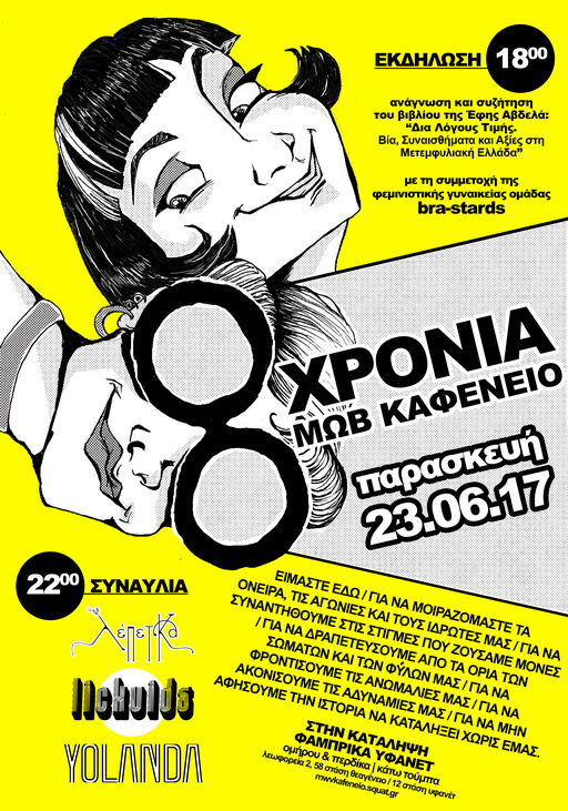 8 χρόνια μωβ καφενείο
