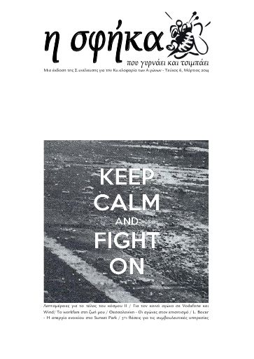 Η Σφήκα, #6